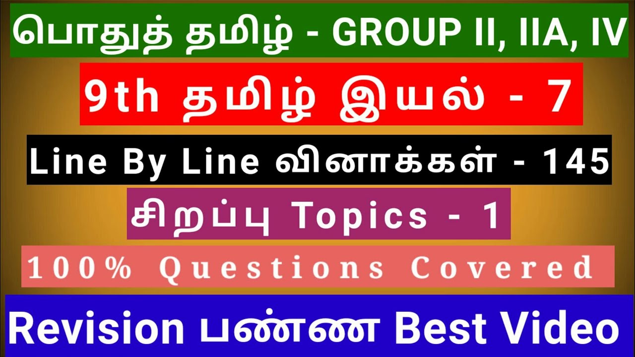 9th Tamil இயல் - 7 | Best Revision Video | 145 Questions + 1 Special Topic | line by line Qus