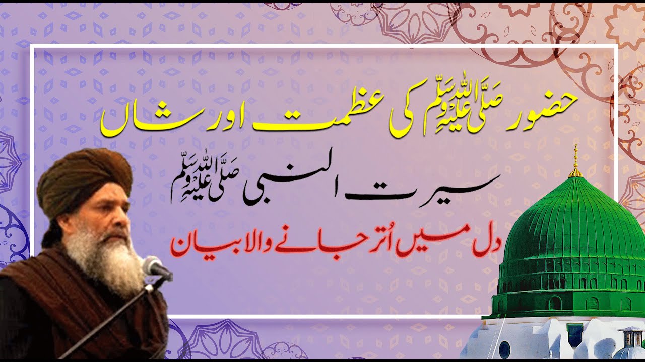 Seerat-Un-Nabi (S.A.W) | Emotional Bayan by Shah Turab-ul-Haq | Rabi ul Awal