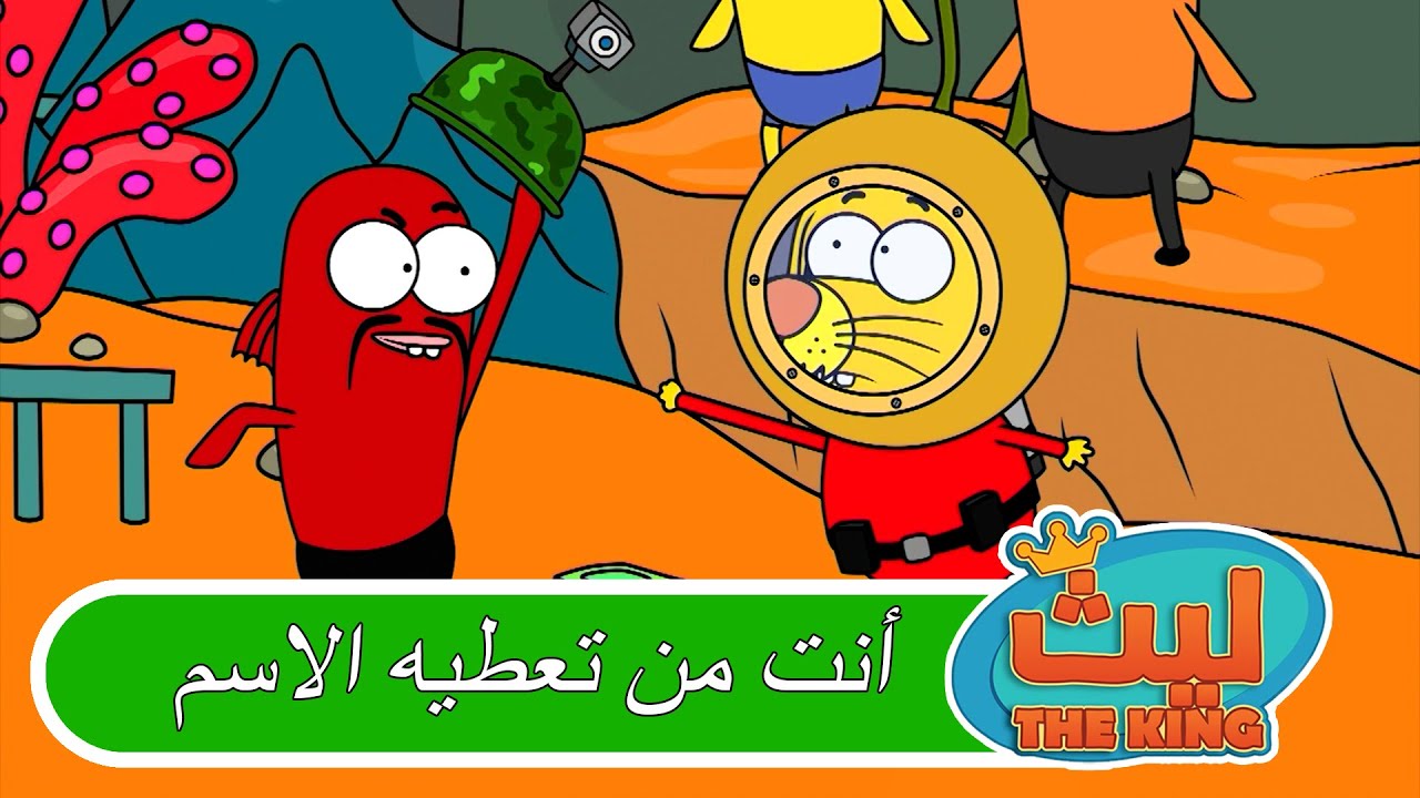 سباق مع الاسماك 😂🧡 | ليث ذا كينغ