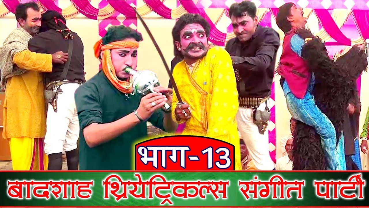 संतवीर- जादू की कटारी, खोया हुआ राजकुमार  (उर्फ़) शाही डाकू -(भाग-13) # बादशाह की नौटंकी