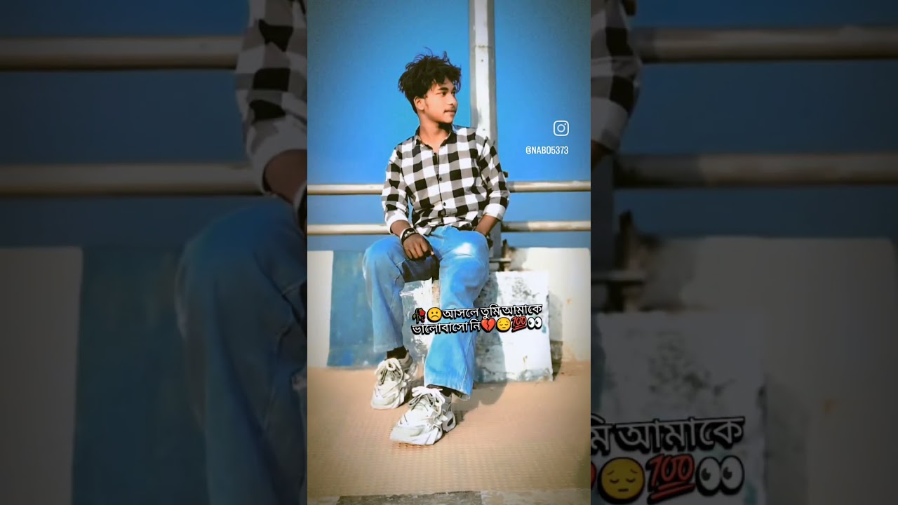 আসলে তুমি আমায় ভালো বাসো নি😫💔🫂