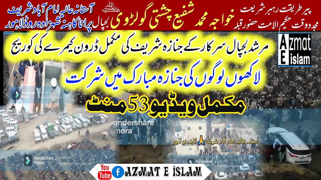 Janaza Khwaja Muhammad Shafee Chishti Golarvi Drone Camera ki Full Video/Mufti Fazal Ahmad Chishti