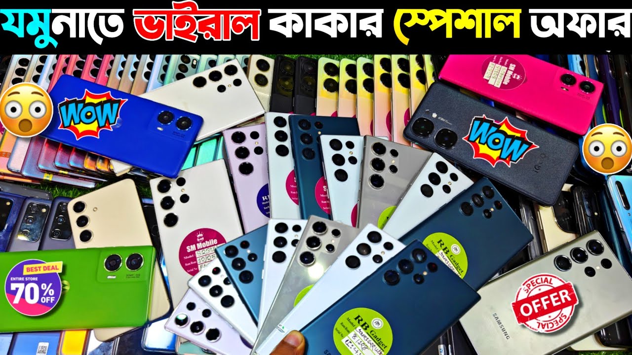 Used phone price in Bangladesh 2025 🔵 যমুনাতে ভাইরাল কাকার স্পেশাল অফার | Used Samsung phone price