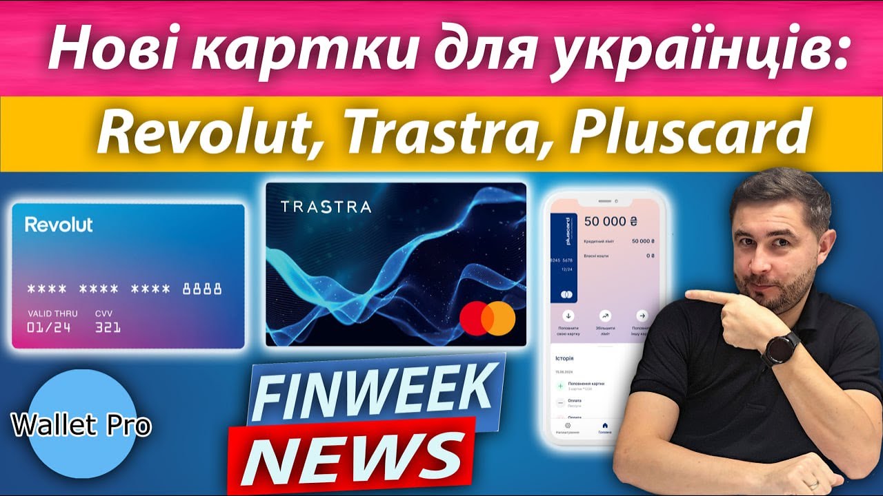 Нові платіжні картки для українців:  Revolut | TRASTRA | Pluscard