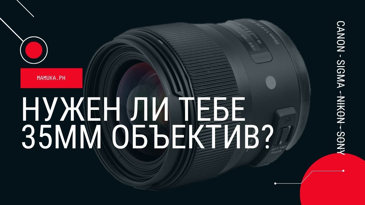 Обзор на Sigma 35mm f:/1.4 ART 012 | Нужен ли тебе 35 мм объектив?