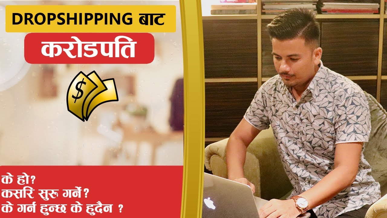How to Start E-commerce / DropShipping From Nepal?