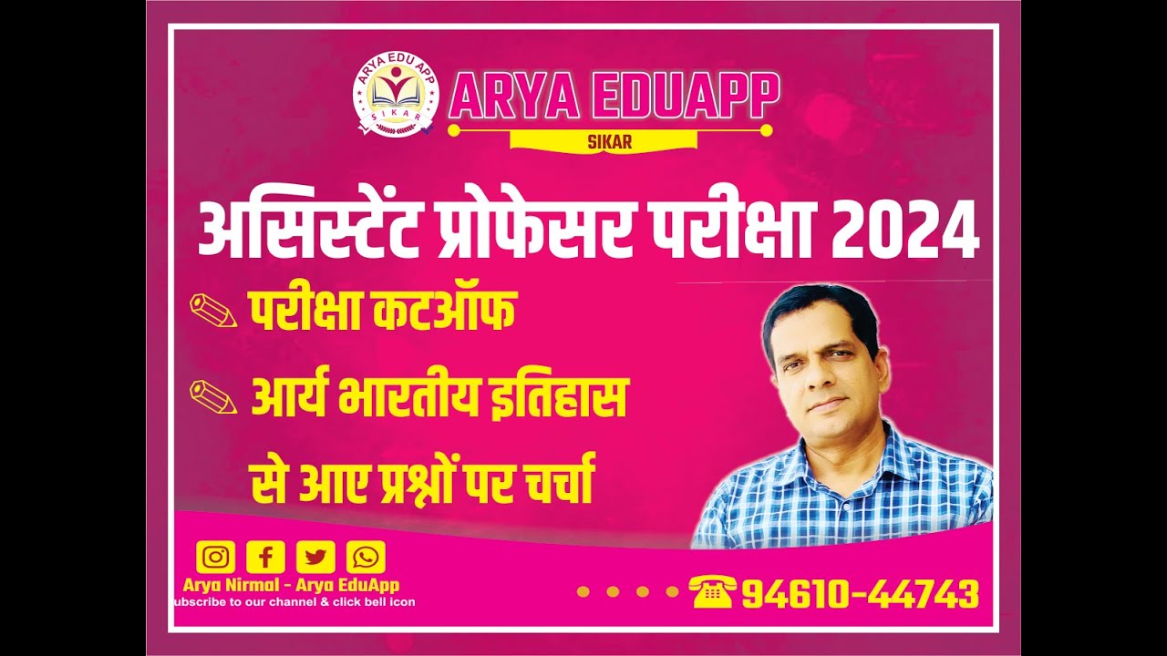 RPSC Assistant Professor History Expected Cut-off | Arya Eduapp