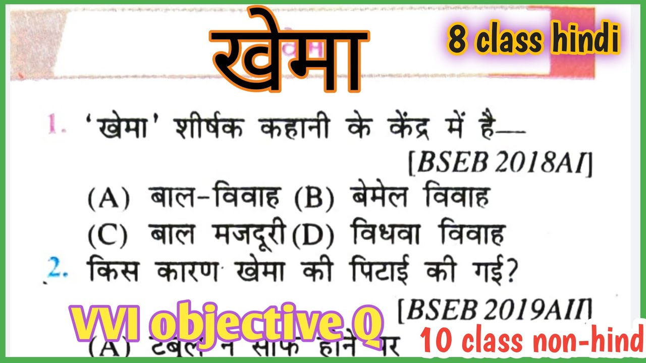 Khema|खेमा | class 8th hindi |bihar board class 8th hindi |vvi objective question|किसलय| By Tafiz