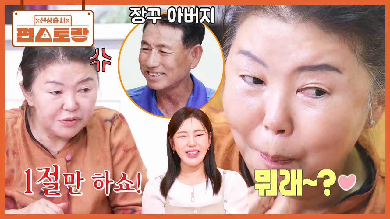 송가인 엄마를 들었다 놨다 하는 아빠💕 티격태격하다가도 금세 알콩달콩 썸 타는(?) 부모님ᄏ [신상출시 편스토랑/Fun-Staurant] | KBS 250926 방송