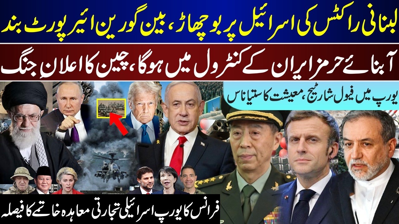 Top Breaking, China Enter In Hormuz, Lebanon Action, , France To End Agreement, World Fuel | Apr 13