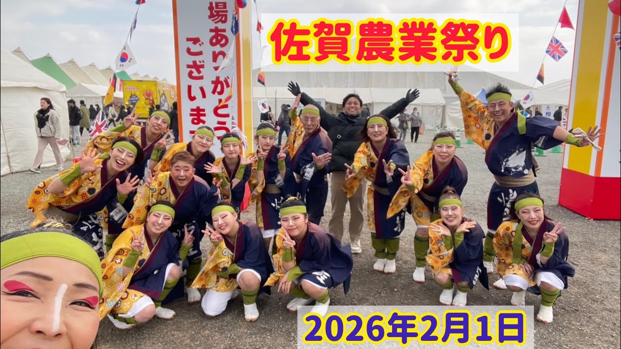佐賀農業祭り　煌星　轍　2026年2月1日