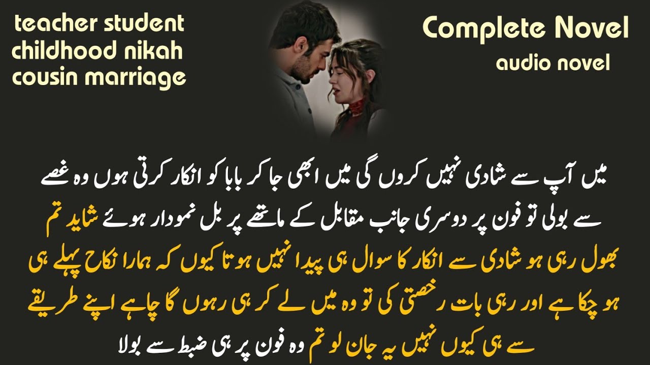 Cousin marriage + Teacher student based : Ye Zindagi or Tum | Noor ul Huda | Complete Novel/Romantic