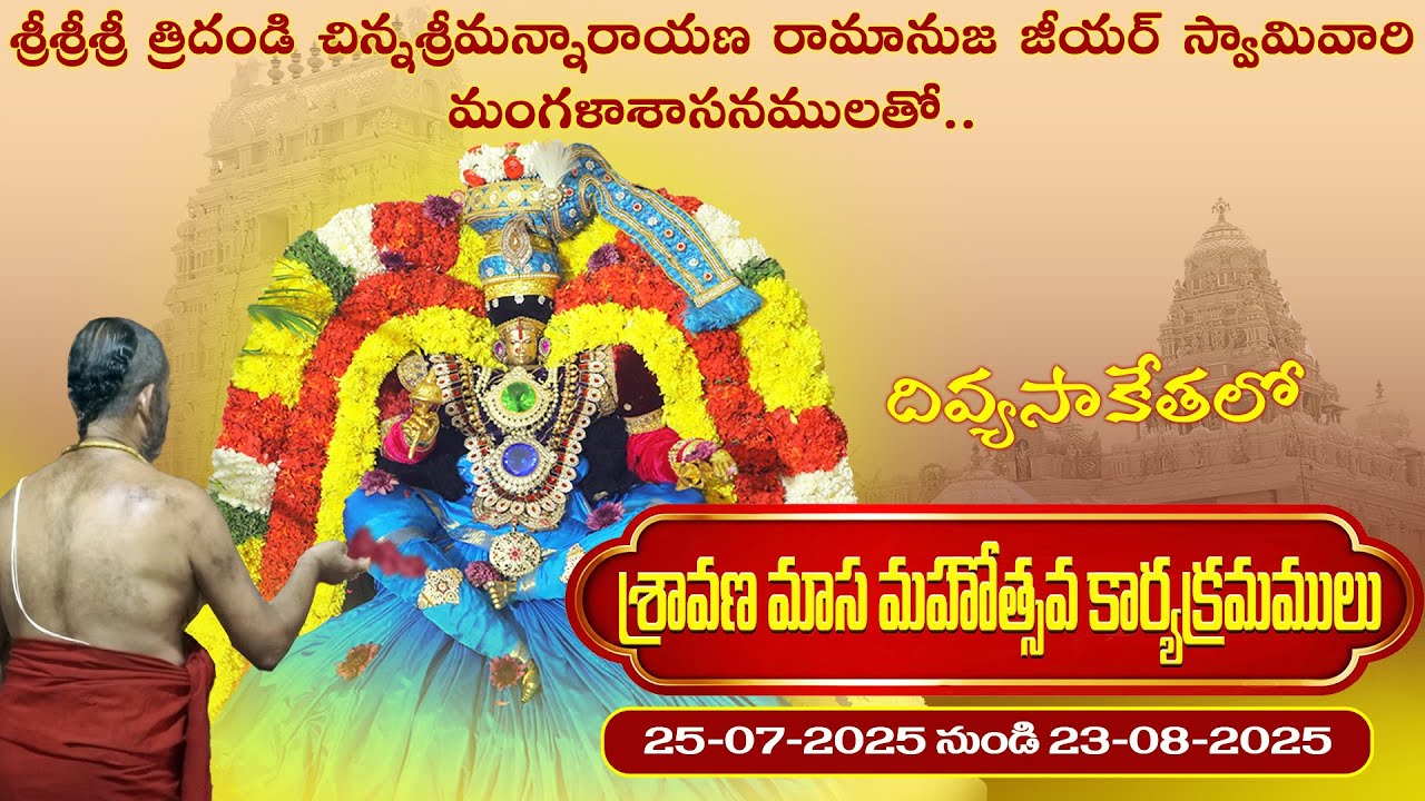 శ్రీ ఆండాల్ తిరునక్షత్రం | శ్రావణ మాస మహోత్సవ కార్యక్రమాలు | Divya Saketham | HH Chinna Jeeyar Swami