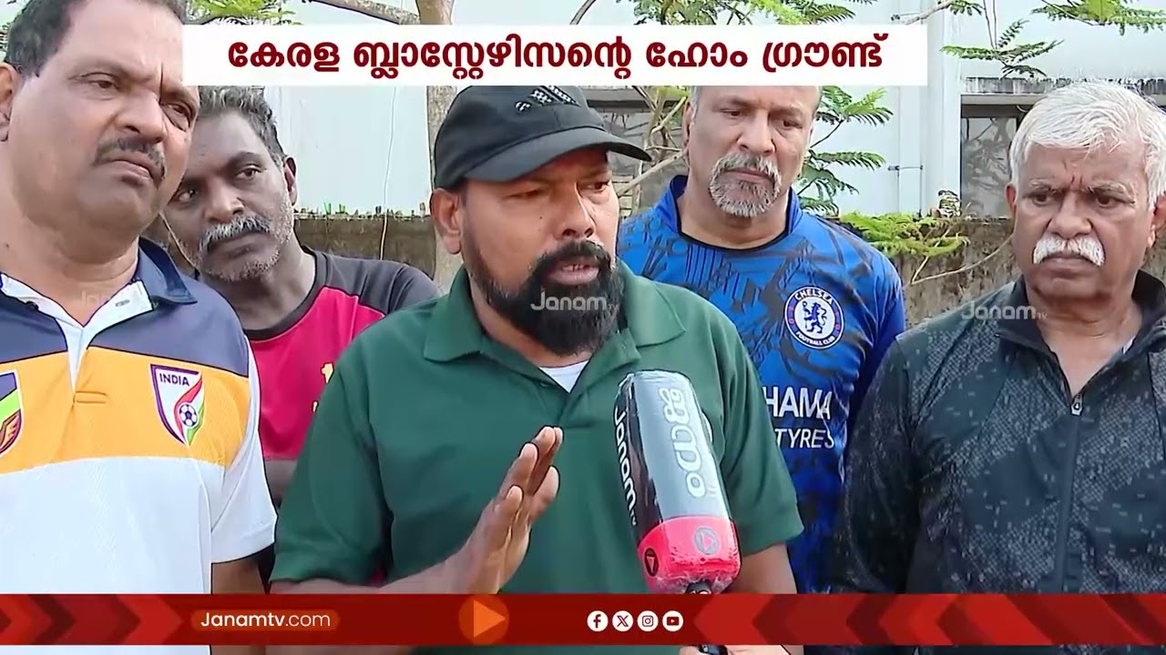 ബ്ലാസ്റ്റേഴ്സിൻ്റെ ഹോം ഗ്രൗണ്ടായി കോഴിക്കോട് കോർപ്പറേഷൻ സ്റ്റേഡിയത്തെ തിരഞ്ഞെടുത്തതിൽ ആശങ്ക