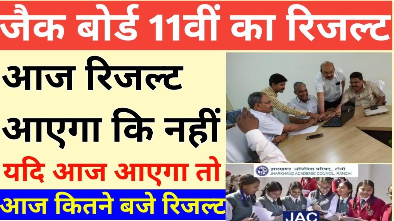 JAC Board Class 11th Result 2022 || JAC Board 11th Result 2022|| Jharkhand Board 11th Result 2022 ||