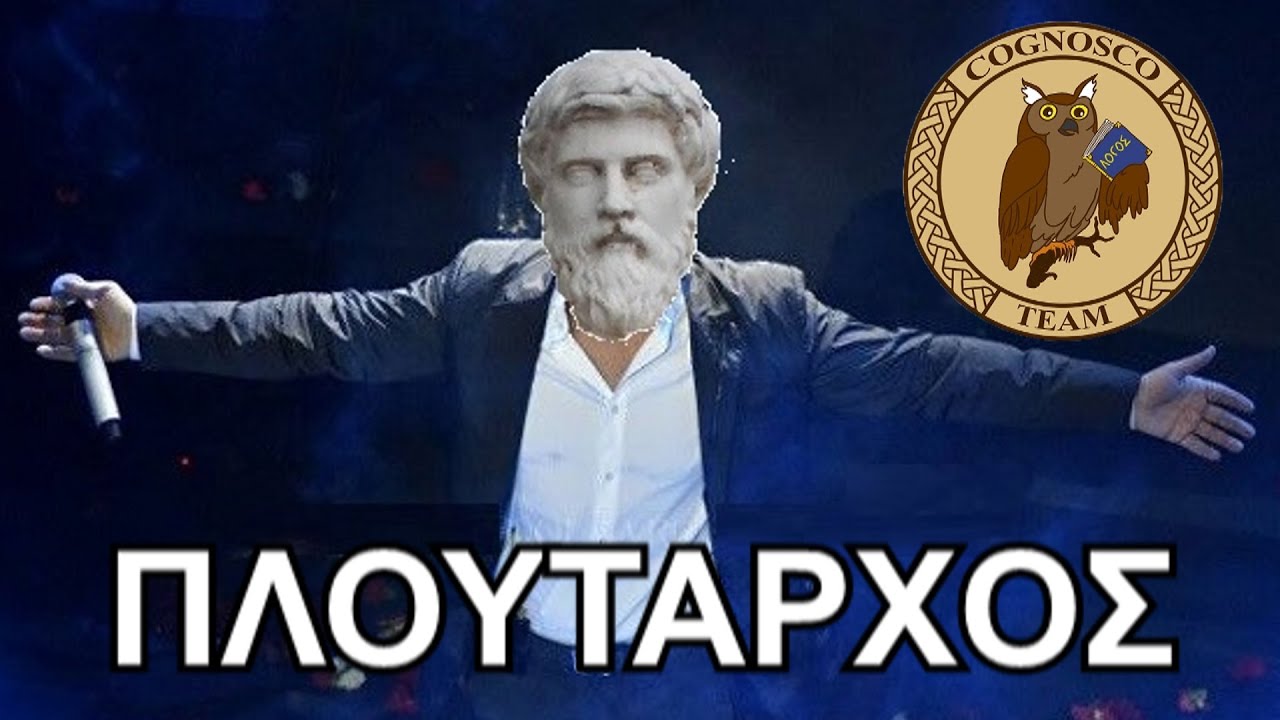 Πλούταρχος: Ένας πολυγραφότατος ιστορικός, πολιτικός και φιλόσοφος της ρωμαϊκής περιόδου