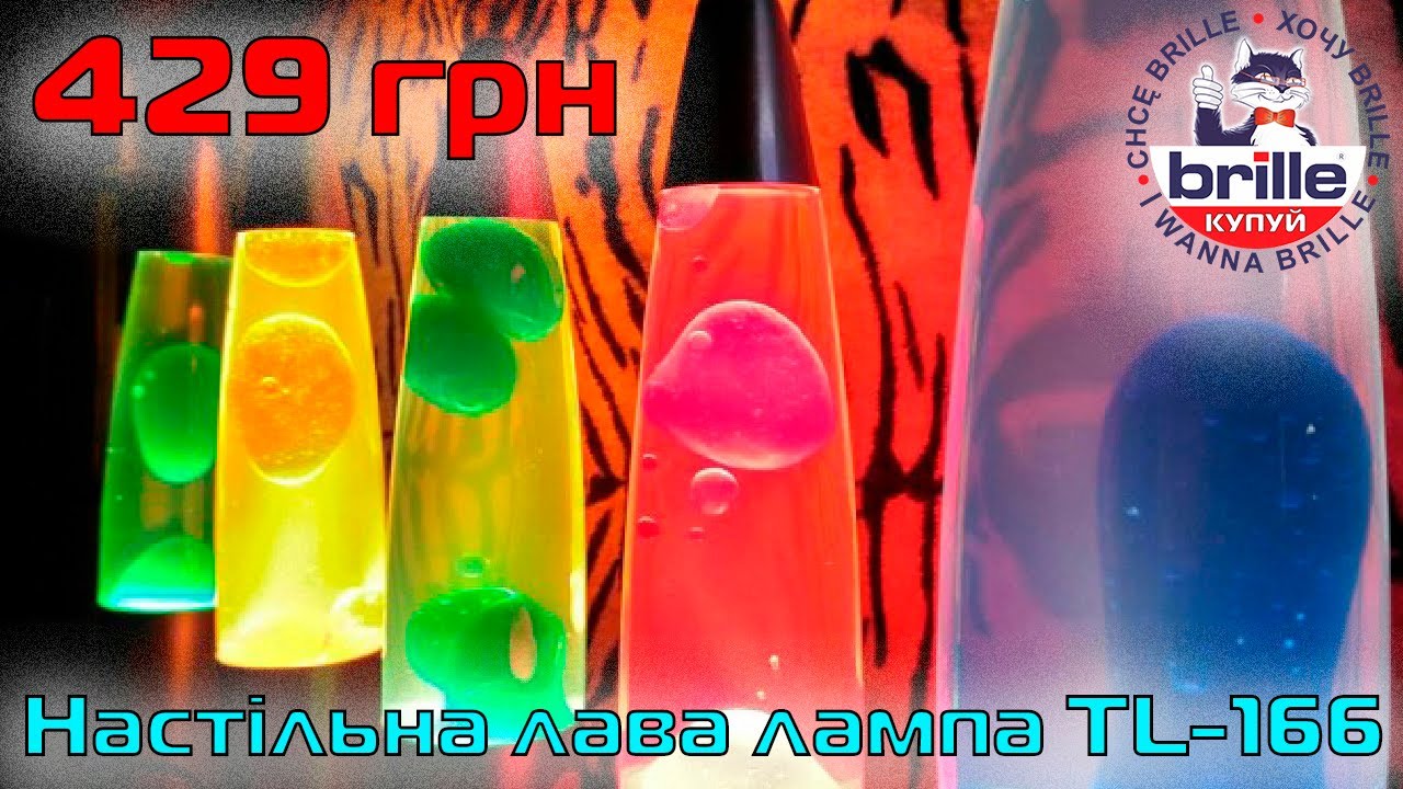 Настільна лава лампа ▶ Розпакування настільної лава лампи TL-166 30W GN