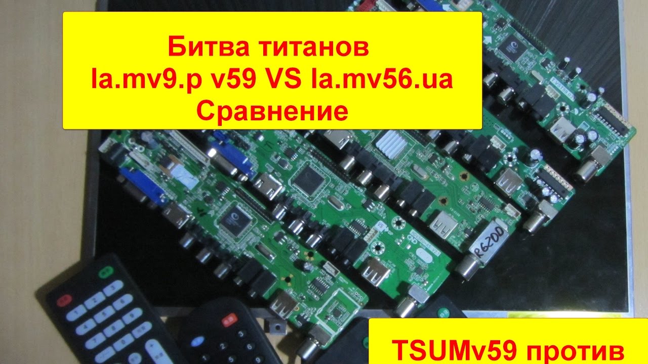Битва Титанов 56 vs 59 Кто круче. Сравниваем