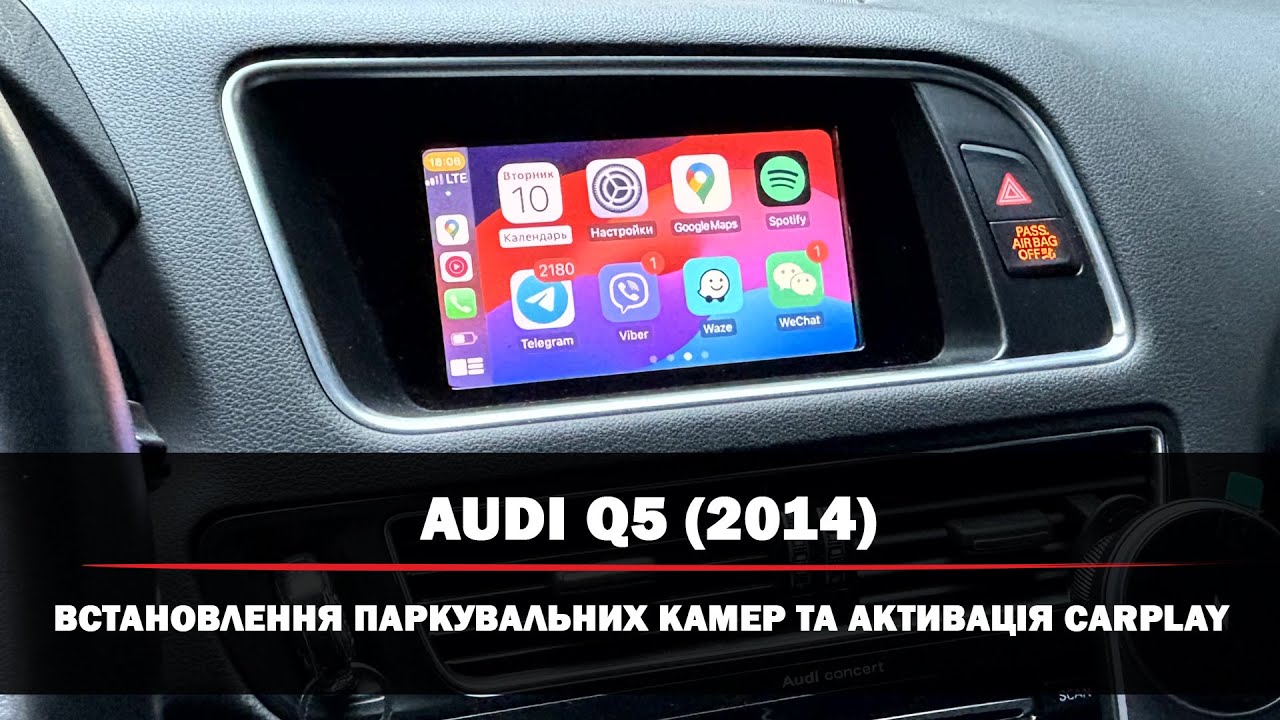 Audi Q5 Y(2014) | Встановлення камер заднього та переднього виду |  Активація опції Apple CarPlay