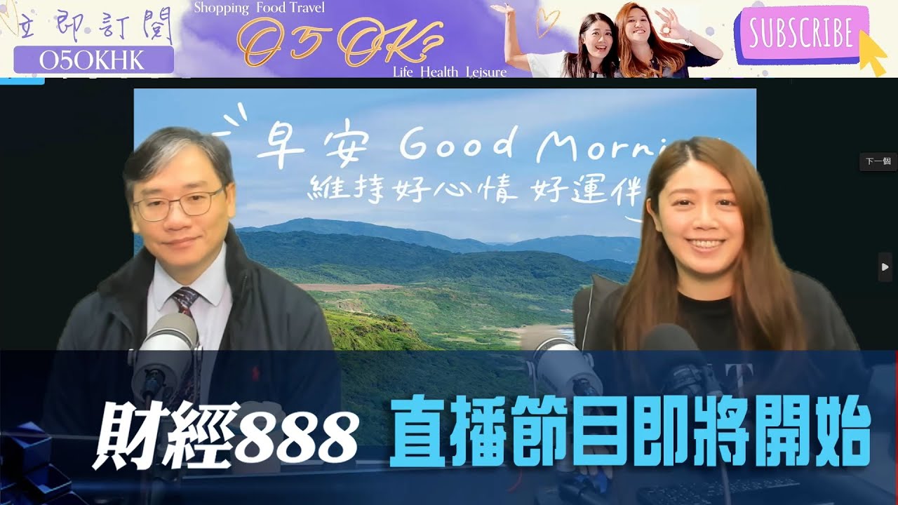 直播【財經888】2026-01-29 彭偉新 太陽神 + 【即市快答 即時為你解答】 彭偉新 楊善玲 ｜菠蘿包工作室 BoLoo Finance