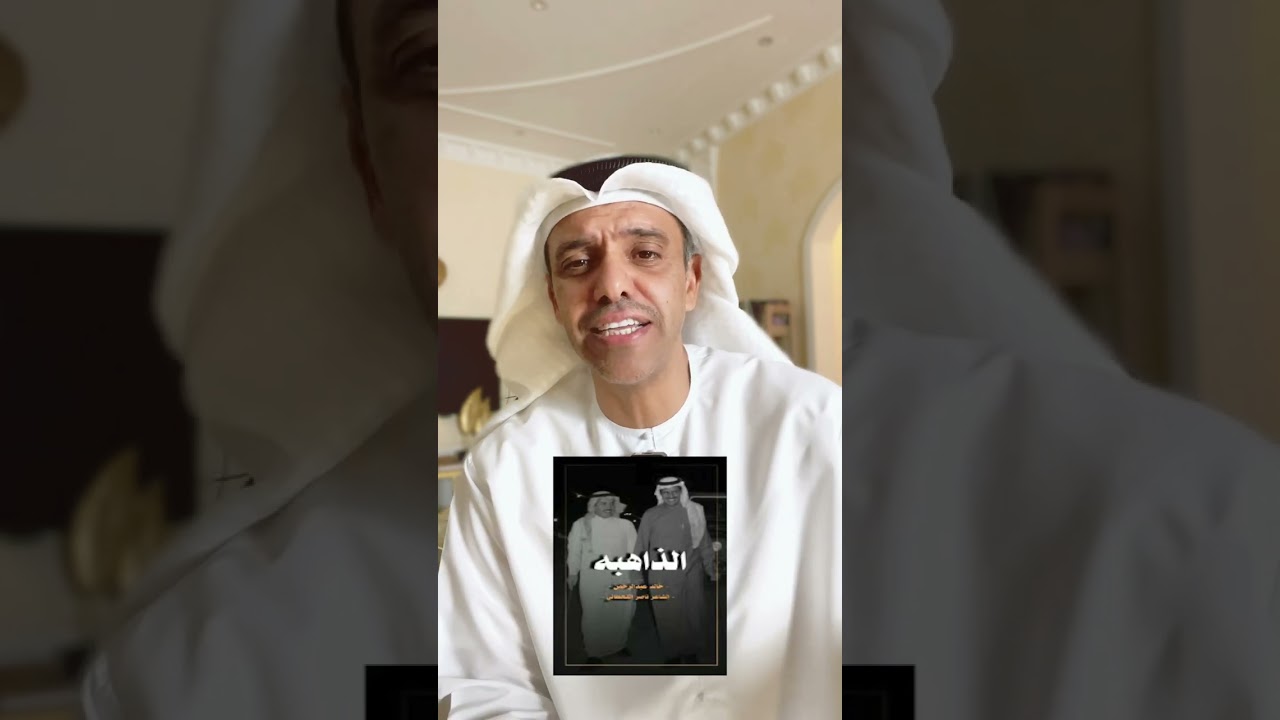 قصة اغنية الذاهبة للفنان خالد عبدالرحمن و الشاعر ناصر القحطاني