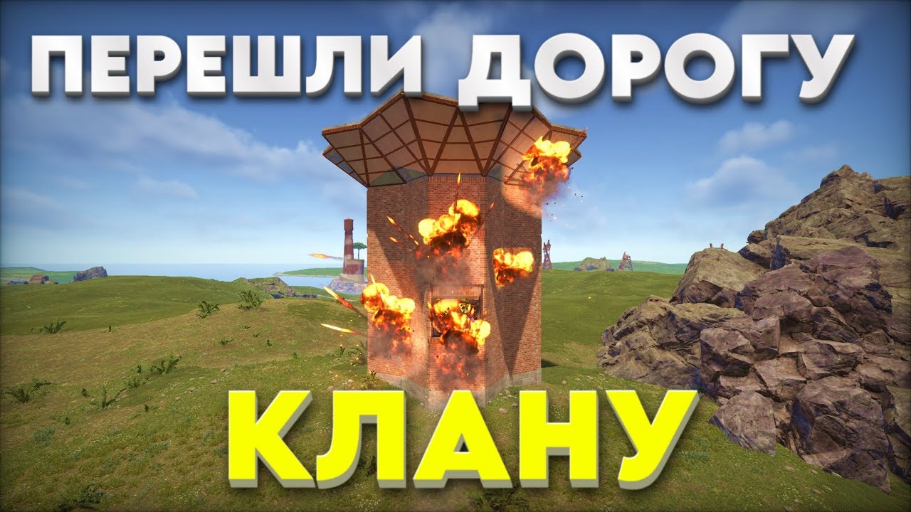 ПЕРЕШЛИ ДОРОГУ КЛАНУ И НАС МОМЕНТАЛЬНО ЗАРЕЙДИЛИ В РАСТ/RUST! САМОЕ НЕОЖИДАННОЕ НАЧАЛО!