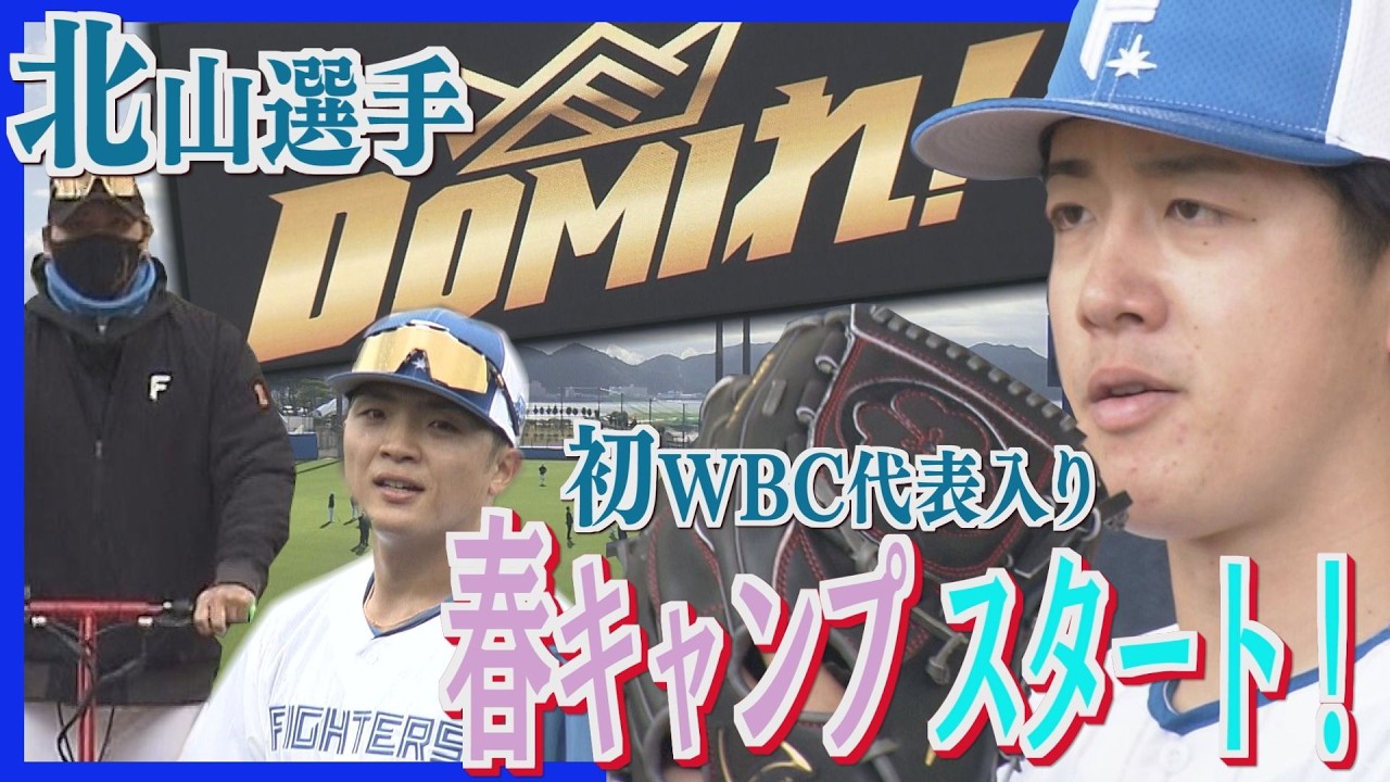 新庄監督キックボードで球場入り！ファイターズ春キャンプスタート「ＤＯＭＩれ！」の文字バックに汗流す