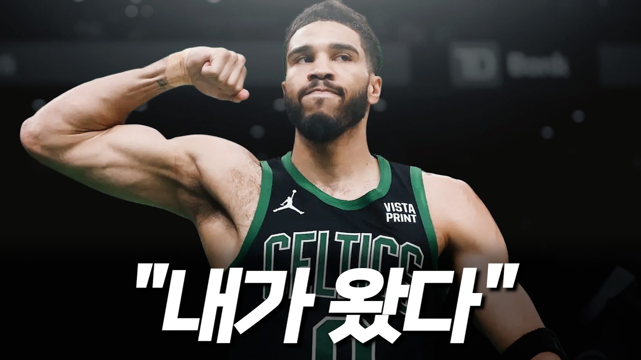 이렇게나 빨리? 테이텀, 아킬레스건 파열 딛고 297일 만에 복귀한다