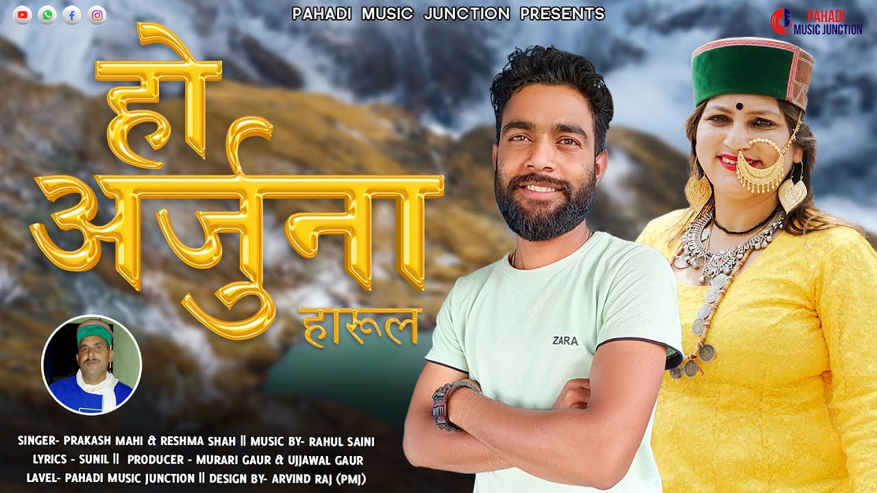हो अर्जुना - Oh Arjuna || Prakash Mahi & Reshma Shah || Latest Garhwali Song || Pahadi Song 2022