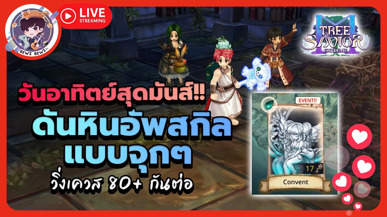 วันอาทิตย์สุดมันส์!! ดันหินอัพสกิลแบบจุกๆวิ่งเควส 80+ กันต่อ - 🔴LIVE !! Tree of Savior M Extreme