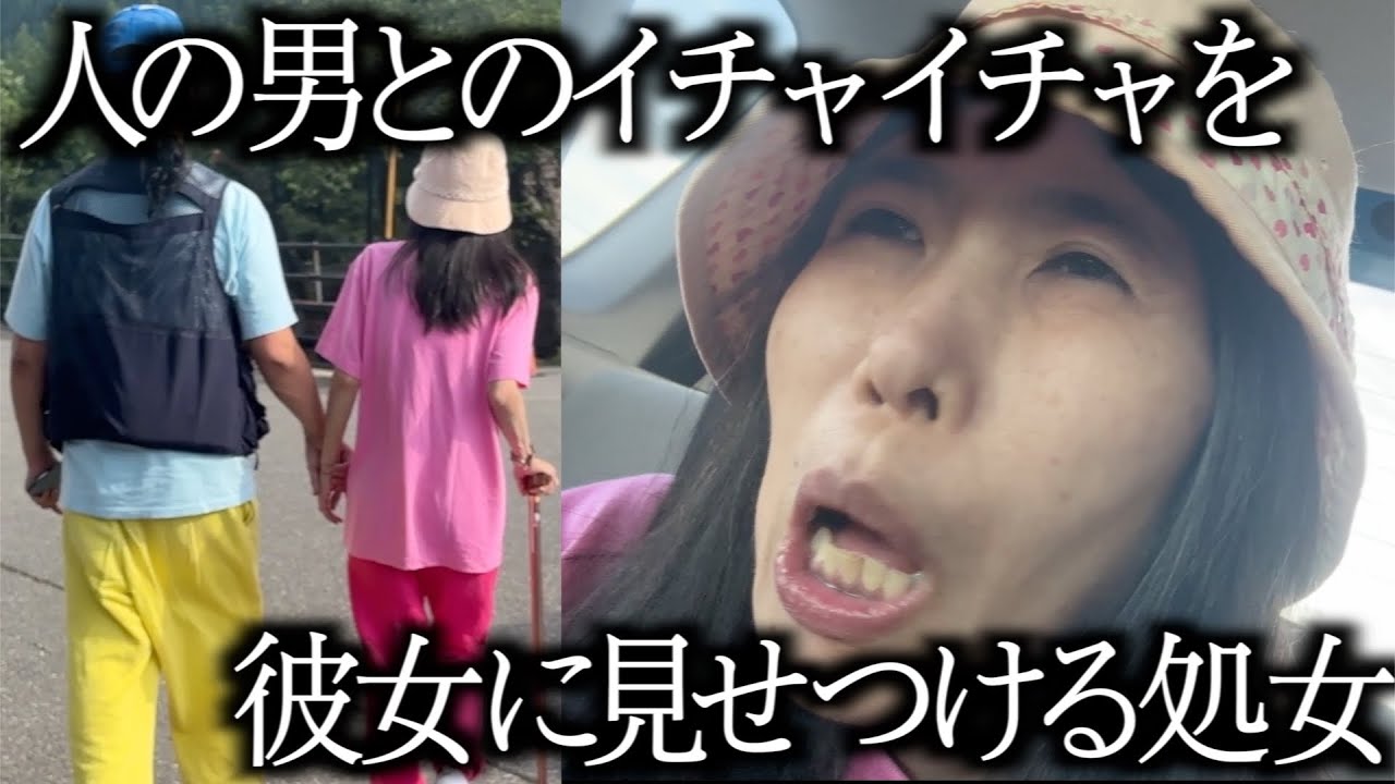 【婚活】53歳処女､恋した男とベタベタしながらその彼女へビデオメッセージ送る