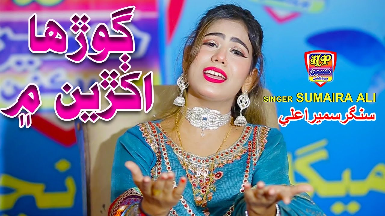 Gorha Akhryan Me | Sumaira Ali | Album 05 | New Hit Song | Haseen Production