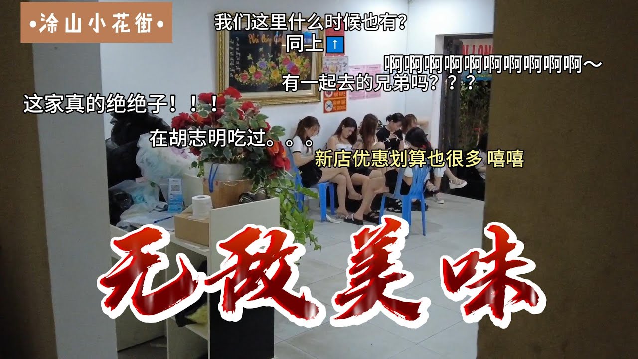 越南 | 海防 | 涂山 | 小花街 | 无敌美味 | 秘悦之旅 | 休闲攻略 & 地图 | PlayMap