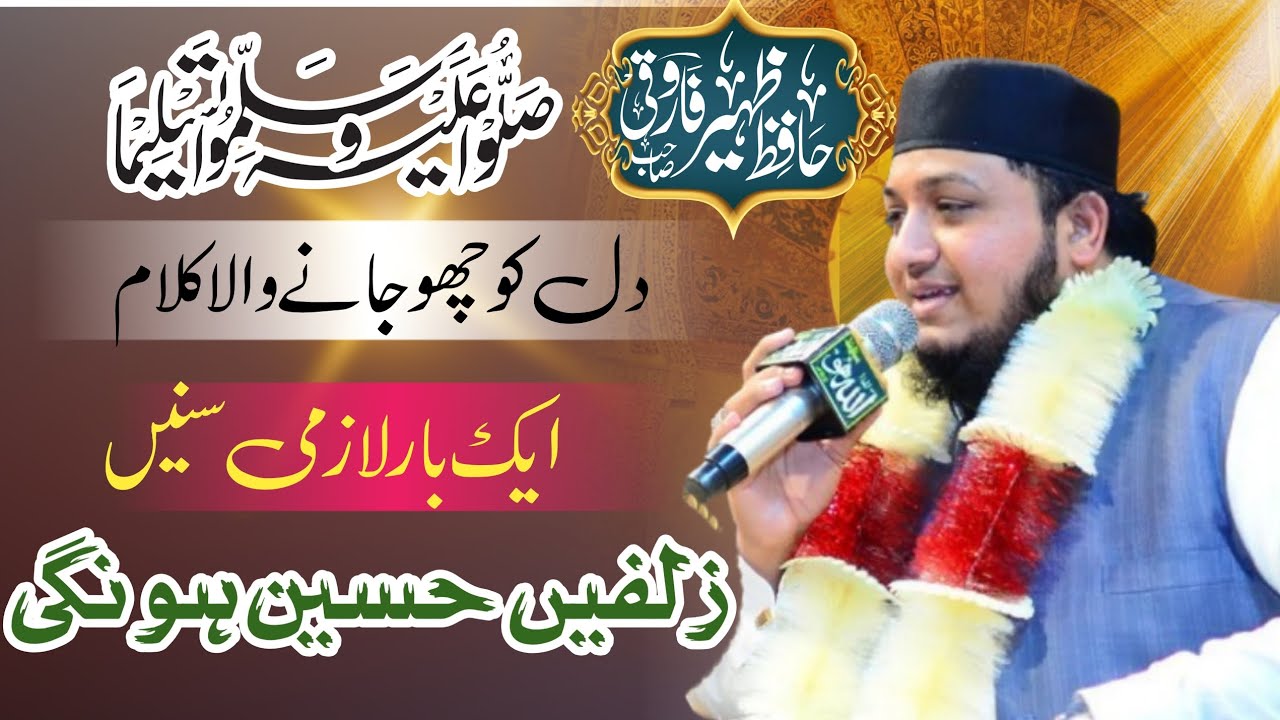 Heart Touching Naat || Zulfain Haseen Hongi || Hafiz Zaheer Farooqi || HMJ Media