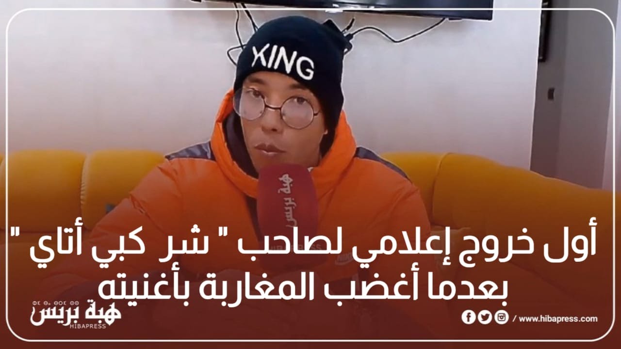 أول خروج اعلامي لصاحب 