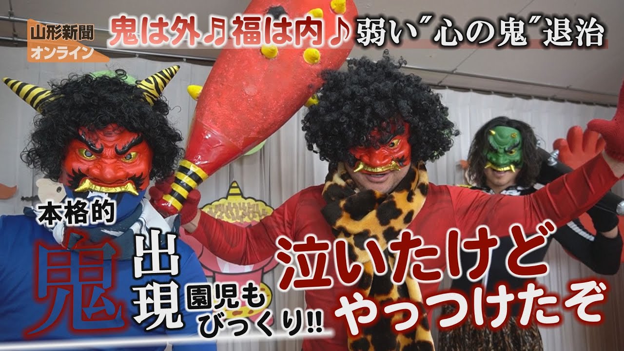鬼は外♬福は内♪弱い