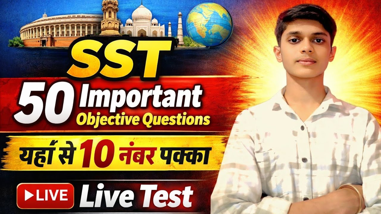 Class 10th SST 50 Important Objective Questions || 50 Sst Vvi Objective Questions 2026
