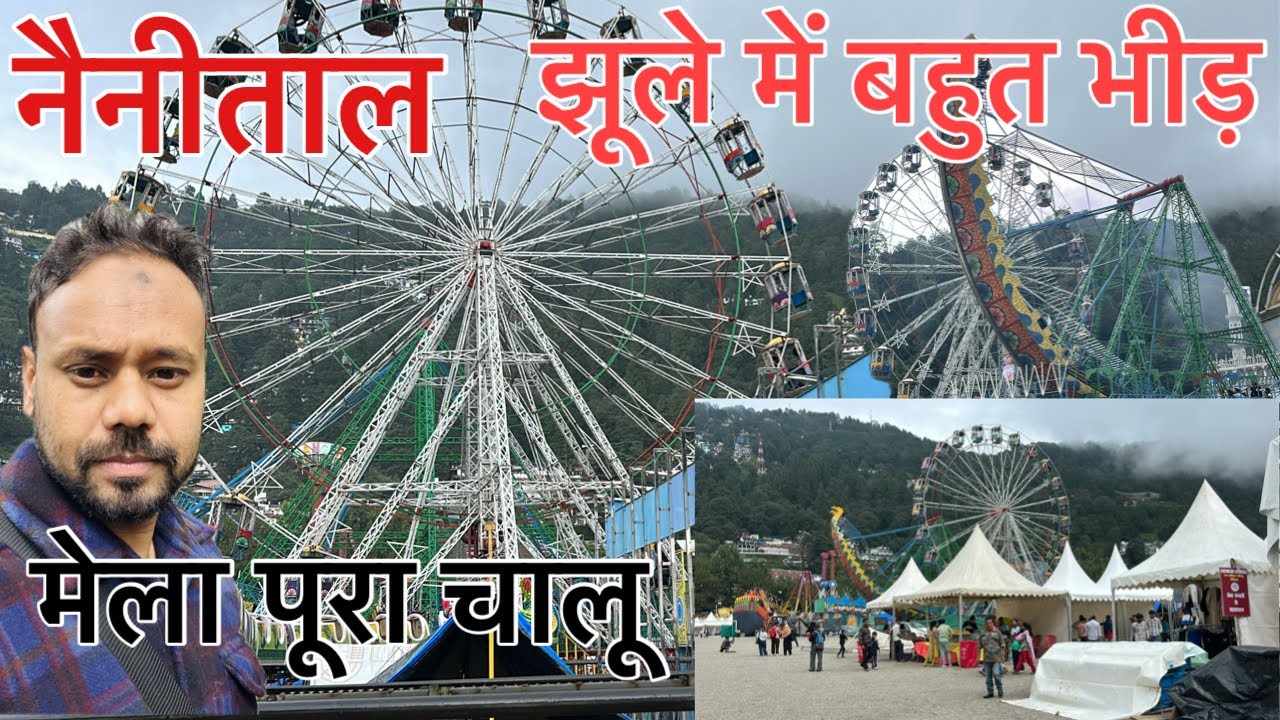 नैनीताल में पुरा मेला लगा | नंदा देवी महोत्सव 2025 | खूब भीड़ है | झूले चलने लगे | नैनीताल मेला घूमे