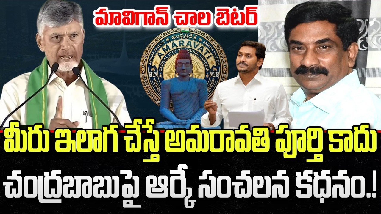 Amaravati Works not Going Forward, ABN RK comments on Chandrababu | YT18 News