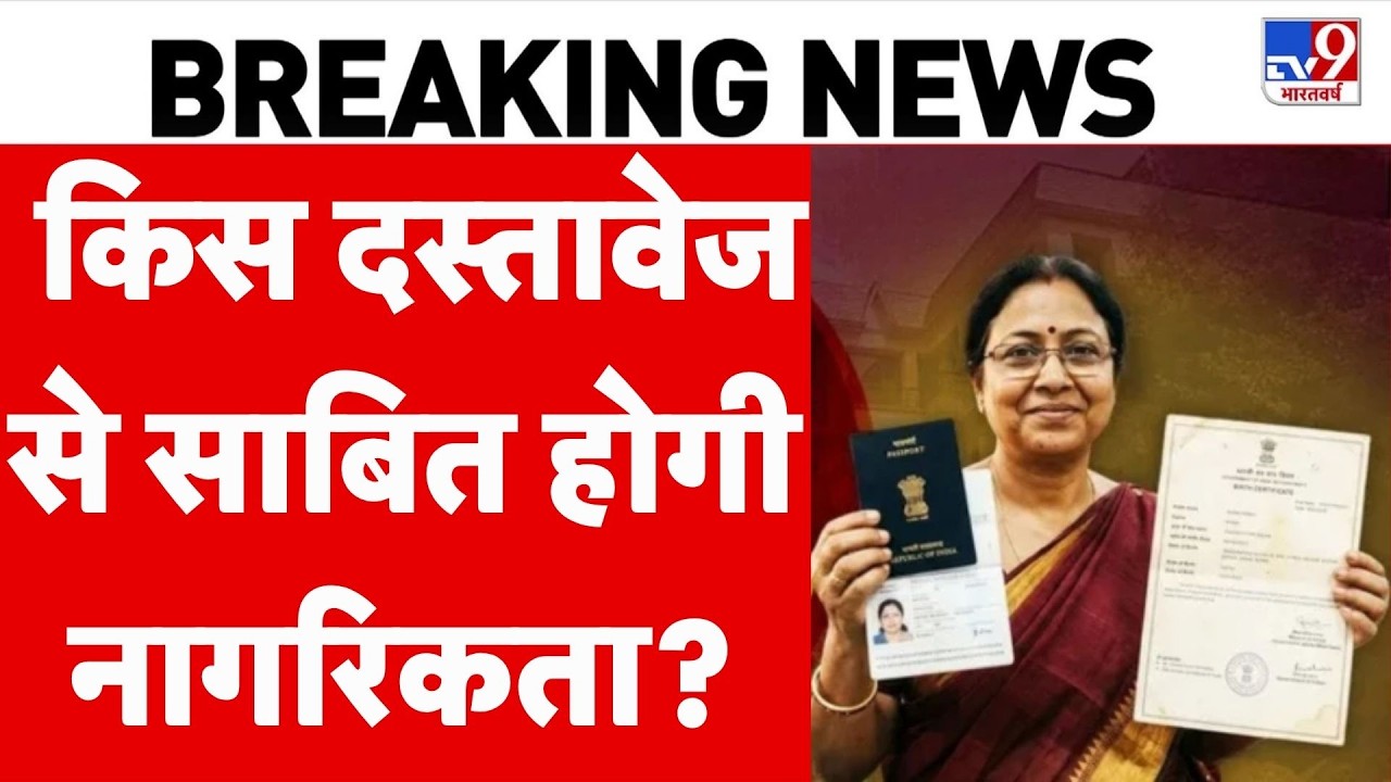 Indian Passport Not Proof of Citizenship: MEA | Passport Rule 2026 | Aadhaar | Voter ID |Citizenship
