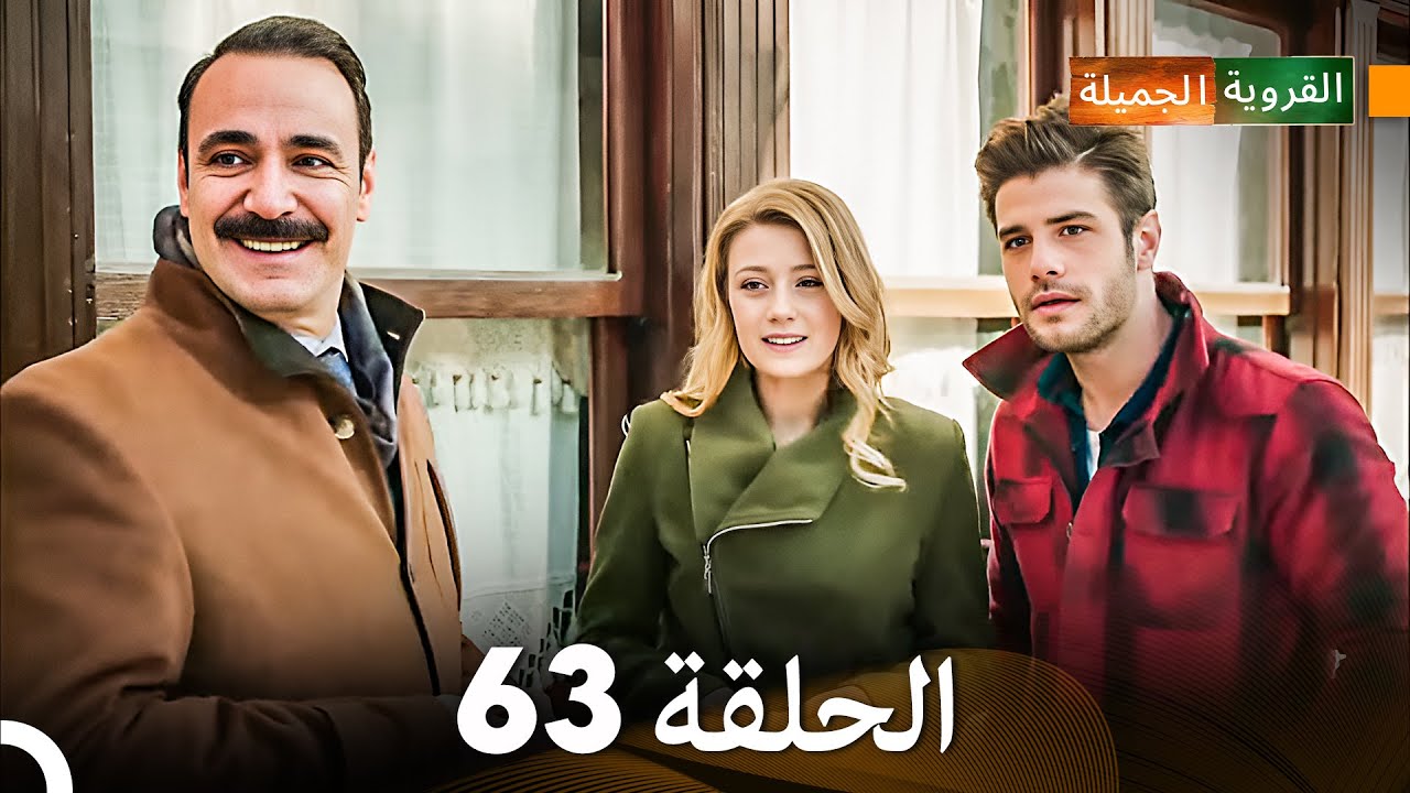 FULL HD (Arabic Dubbed) القروية الجميلة الحلقة 63