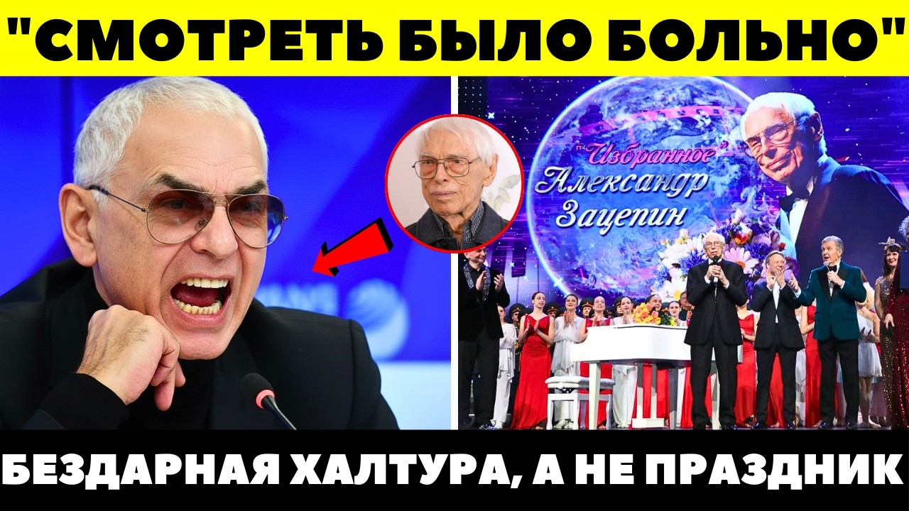 КТО ВАМ ПОЗВОЛИЛ? Шахназаров не оставил камня на камне от скандального концерта на 