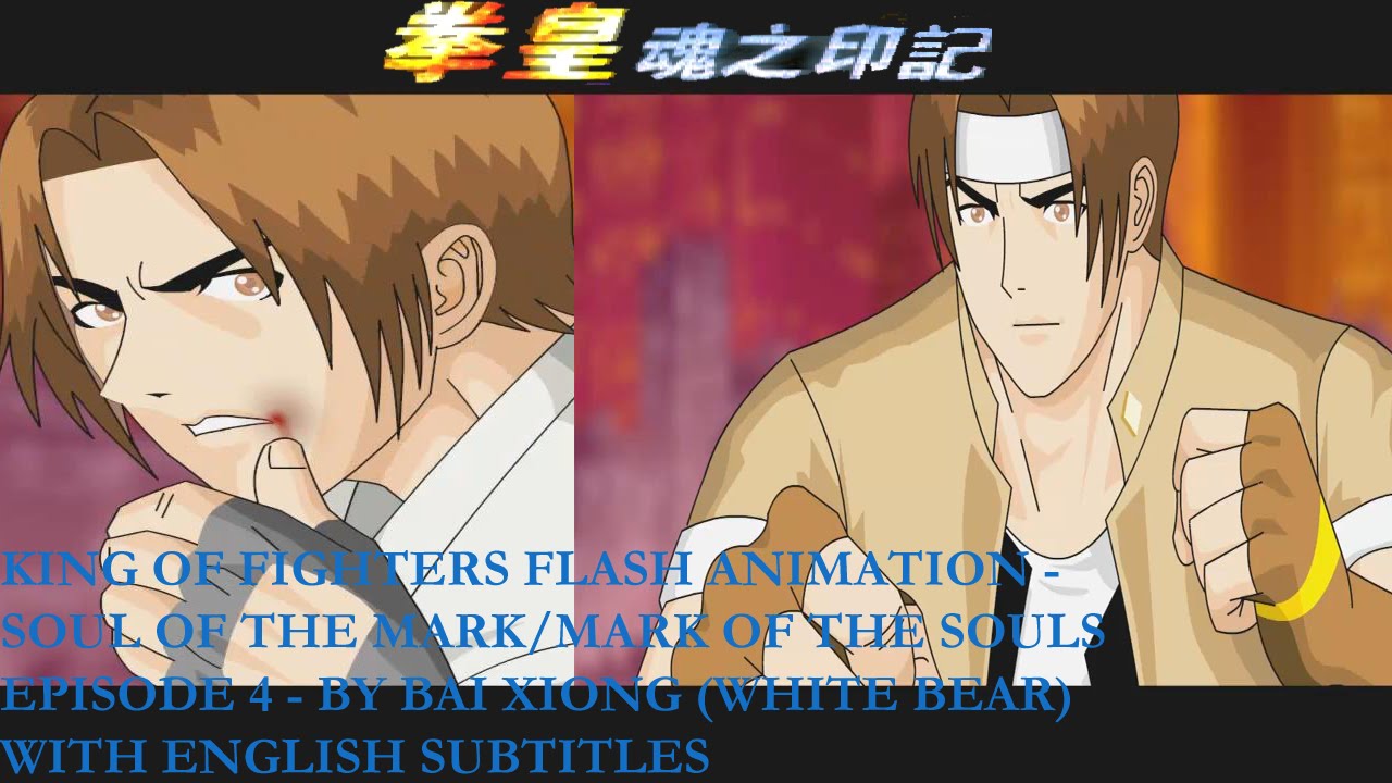 KOF 魂之印记 Episode 4 - KOF Soul of the Mark/Mark of the souls (English subtitles)