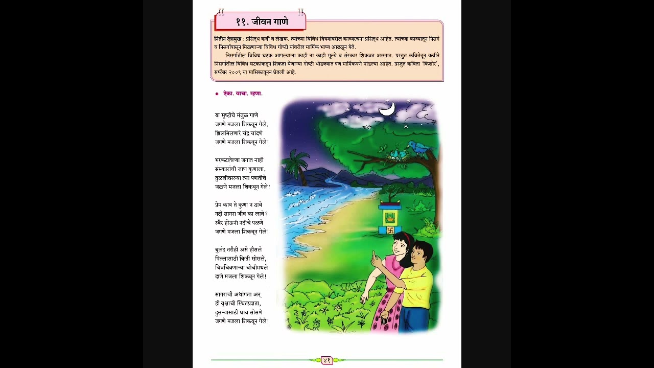 Jeevan Gane (poem recitation) 8th Std. #study #learning #marathi #students #ytshorts #shortsfeed