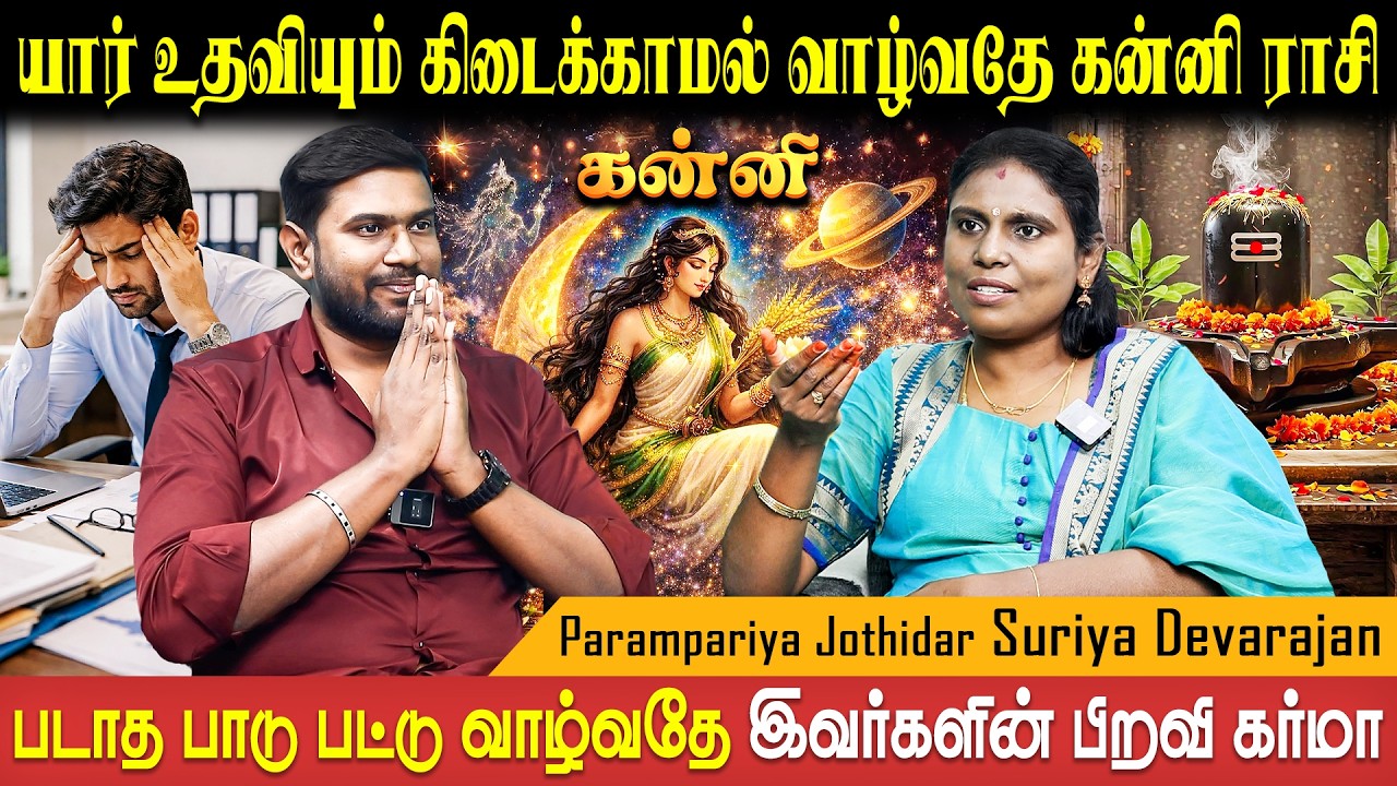 மனைவியால் மனவருத்தம் ஏற்படக்கூடிய அமைப்பு | Kanni Rasi | Astro Suriya Devarajan | Bakthi Plus