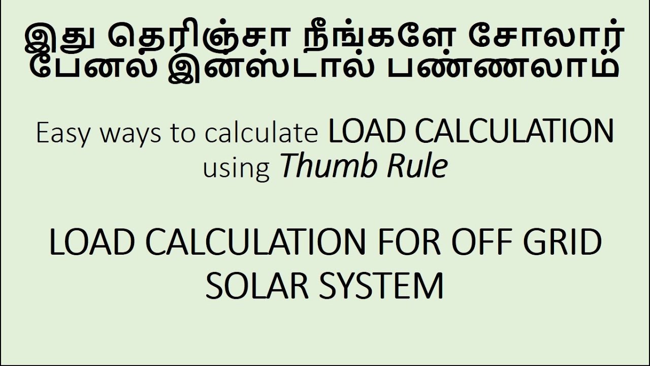 Solar System Load Calculation | Solar Business | Tamil | SB