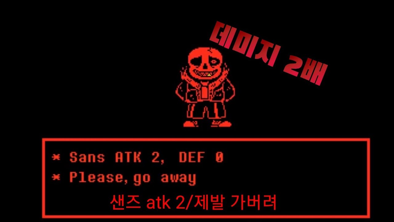 [언더테일 팬게임]최악의 난이도 펠샌즈 fell sans fight
