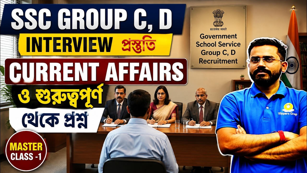 MASTER class 1 for SSC group C  D  Interview #education