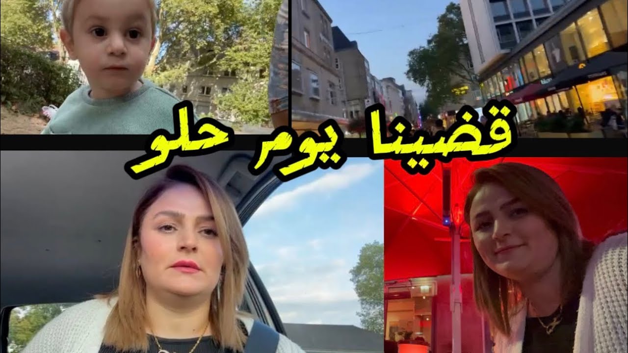 مشوارنا كان عل أيسن