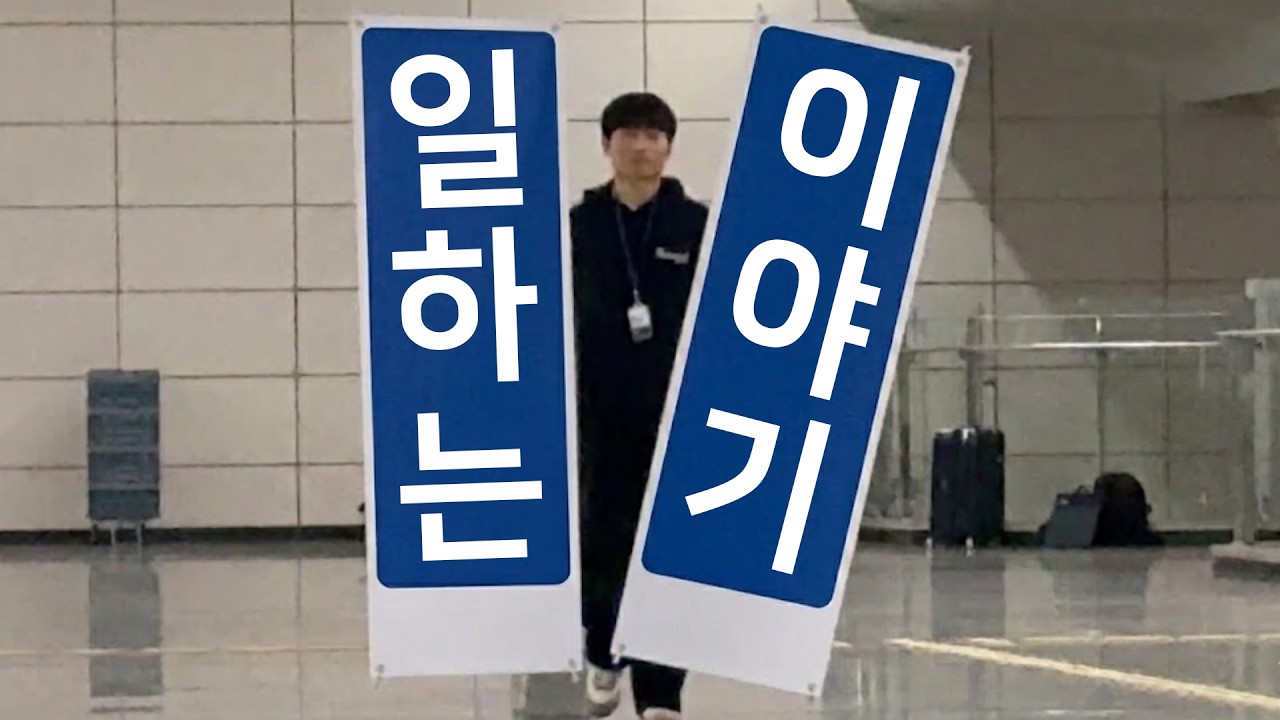 전시 준비부터 노래방까지